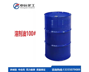 天津100#溶剂油