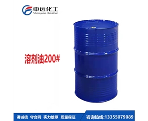 天津200#溶剂油